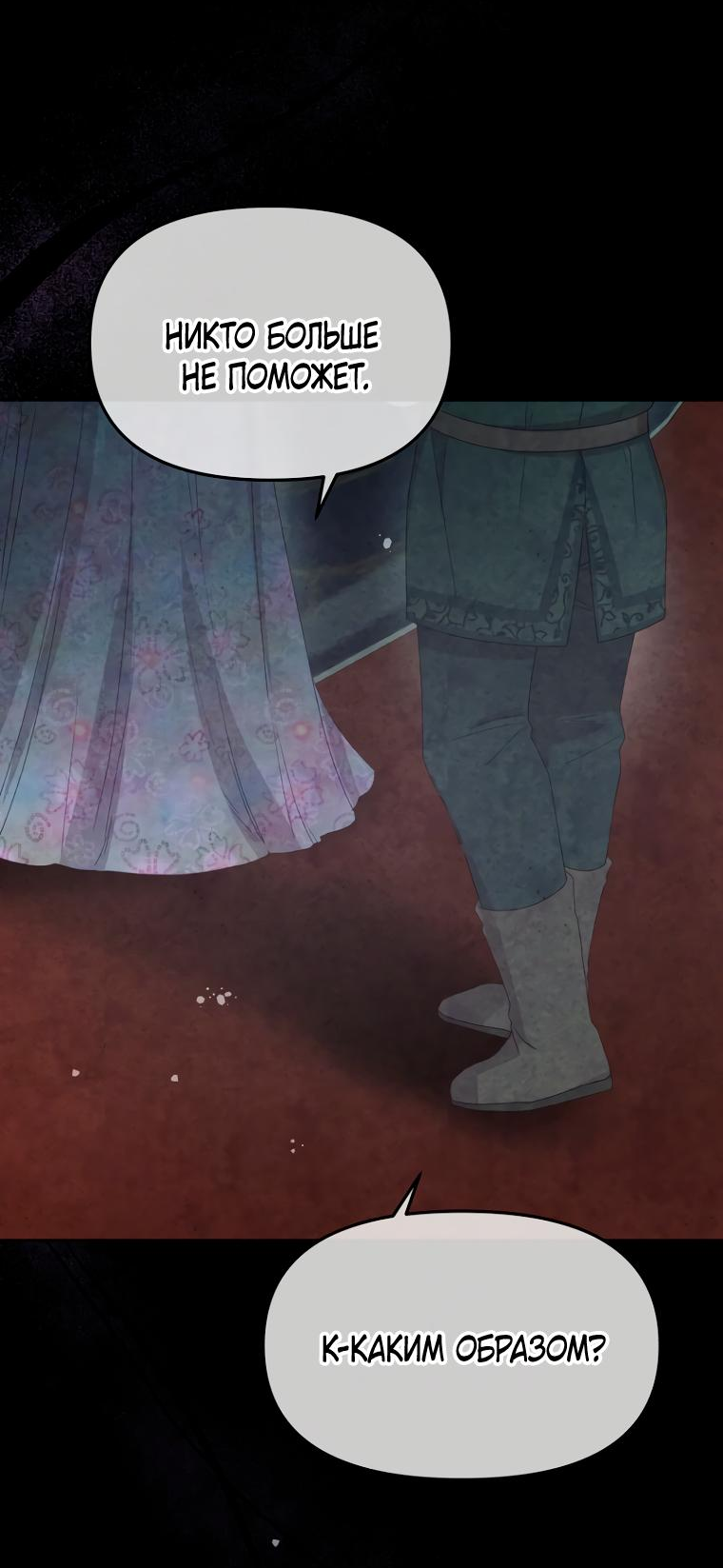 Манга Не отдавай сердце этой книге (манхва) - Глава 90 Страница 28