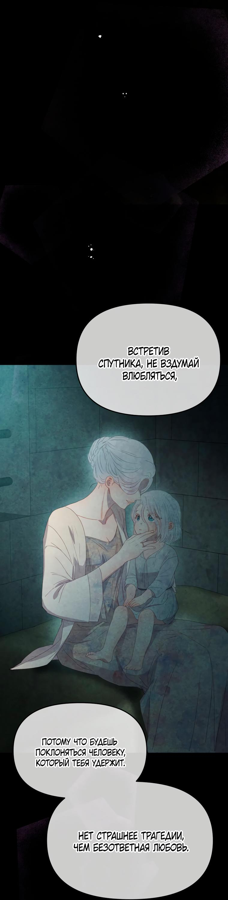 Манга Не отдавай сердце этой книге (манхва) - Глава 90 Страница 21