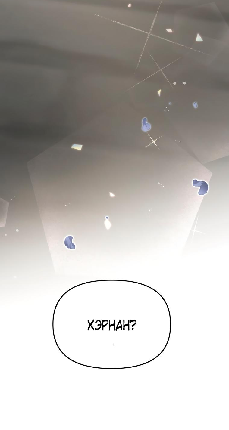 Манга Не отдавай сердце этой книге (манхва) - Глава 90 Страница 6