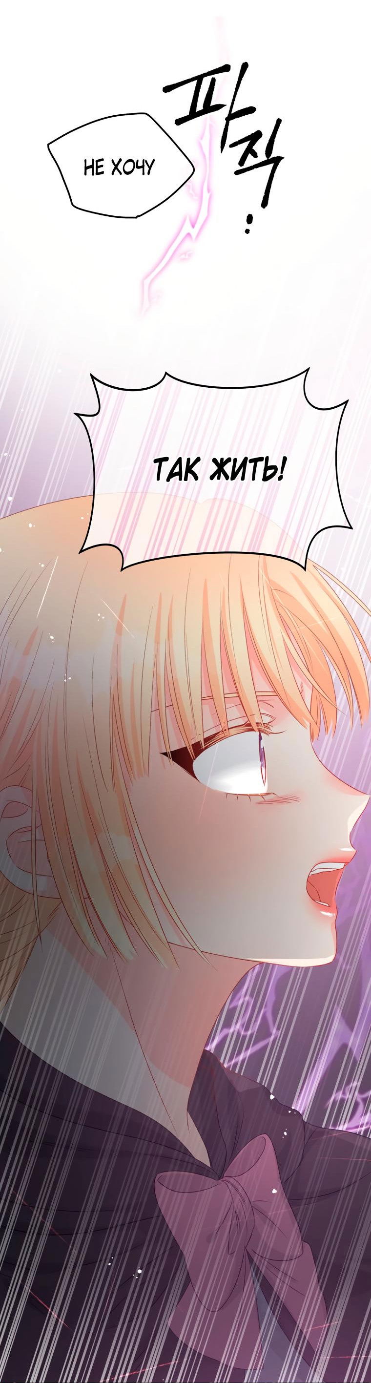 Манга Не отдавай сердце этой книге (манхва) - Глава 89 Страница 16