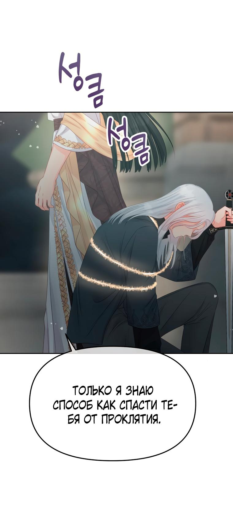 Манга Не отдавай сердце этой книге (манхва) - Глава 89 Страница 12