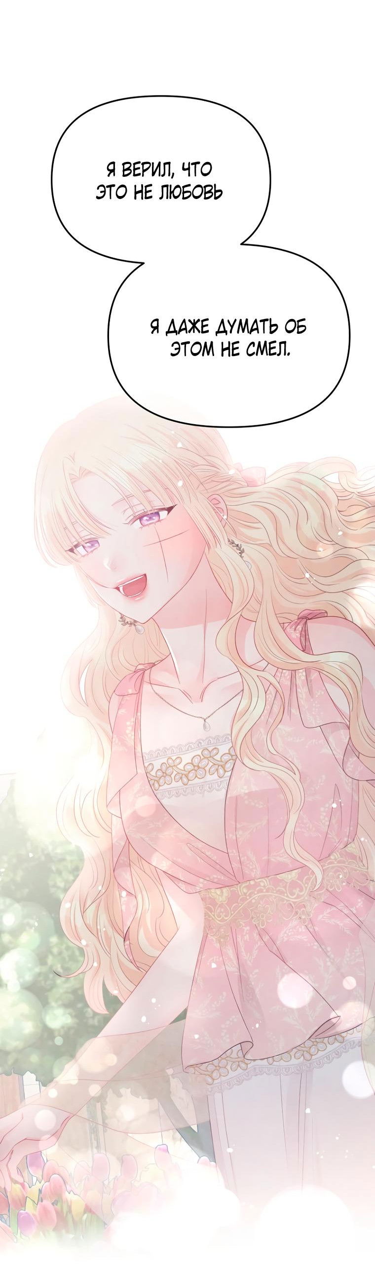 Манга Не отдавай сердце этой книге (манхва) - Глава 89 Страница 62