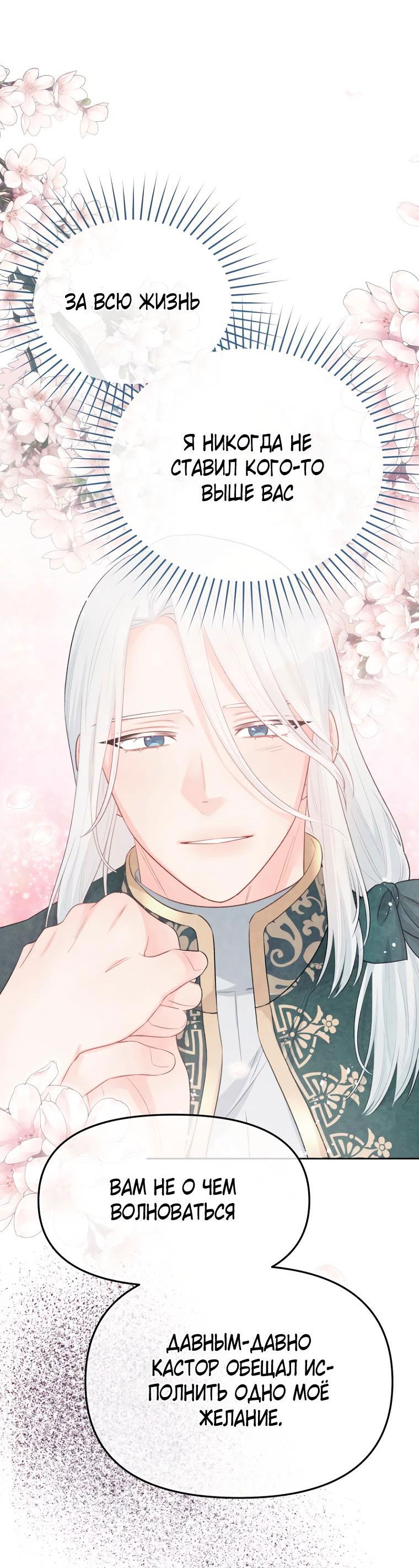 Манга Не отдавай сердце этой книге (манхва) - Глава 89 Страница 48