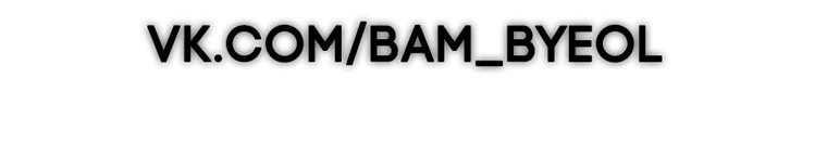 Манга Не отдавай сердце этой книге (манхва) - Глава 89 Страница 68