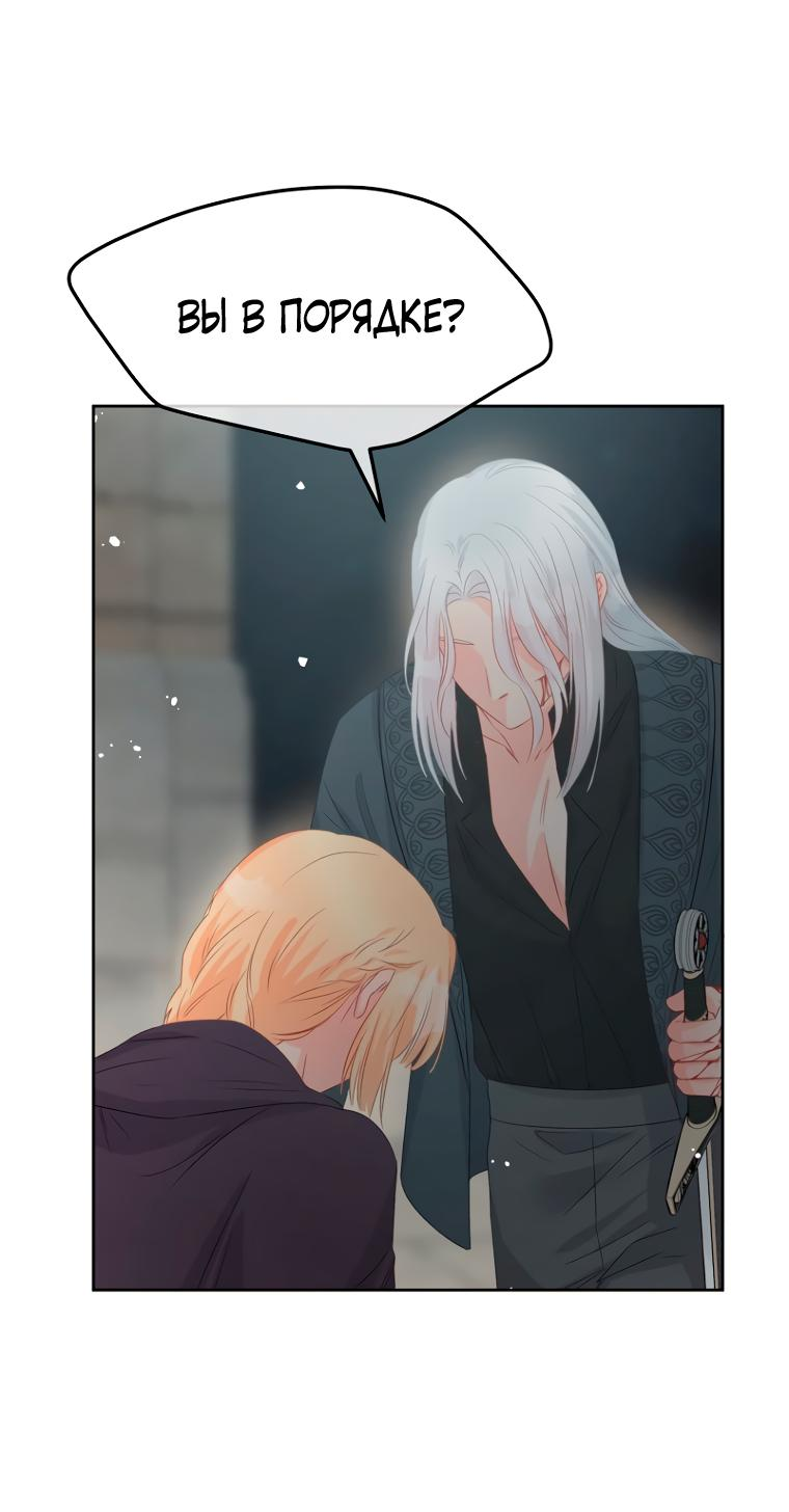 Манга Не отдавай сердце этой книге (манхва) - Глава 89 Страница 29