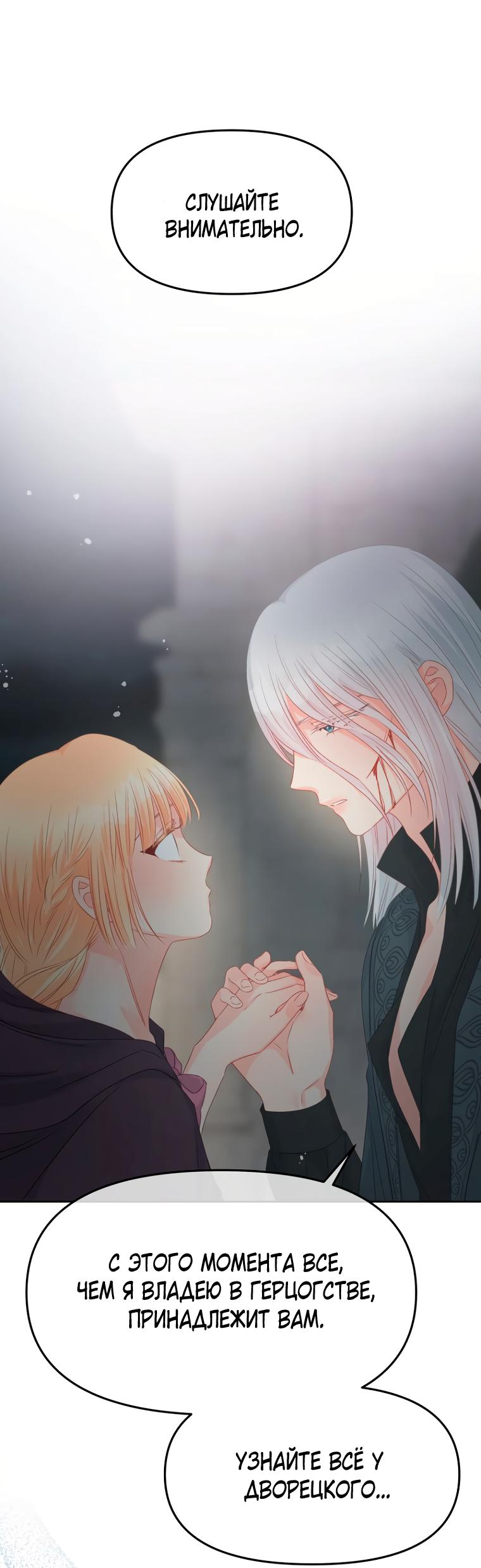 Манга Не отдавай сердце этой книге (манхва) - Глава 89 Страница 53