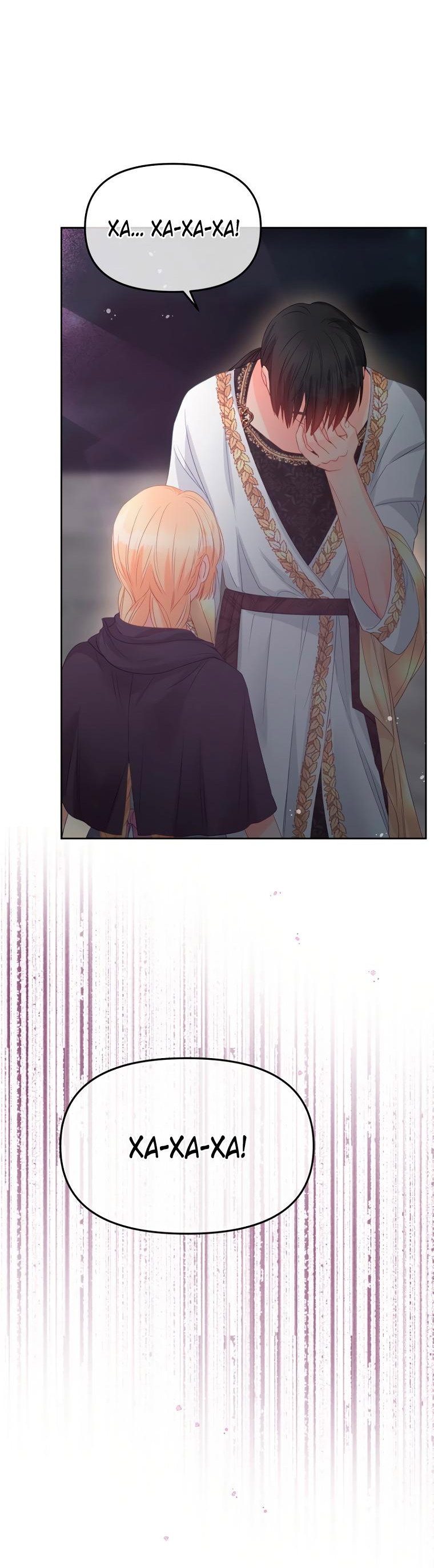 Манга Не отдавай сердце этой книге (манхва) - Глава 89 Страница 23