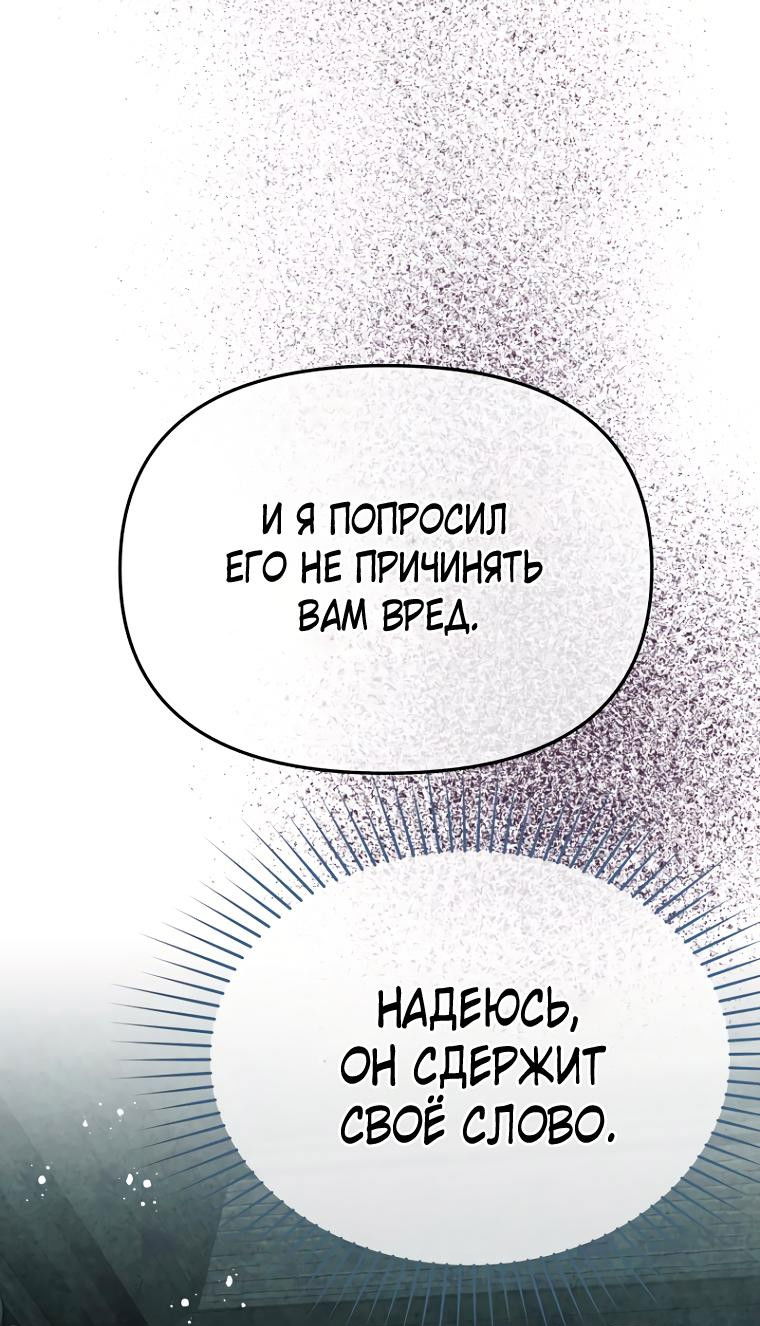 Манга Не отдавай сердце этой книге (манхва) - Глава 89 Страница 49