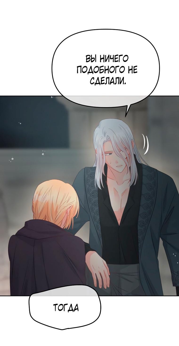 Манга Не отдавай сердце этой книге (манхва) - Глава 89 Страница 32