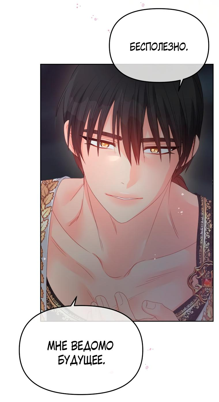 Манга Не отдавай сердце этой книге (манхва) - Глава 89 Страница 24