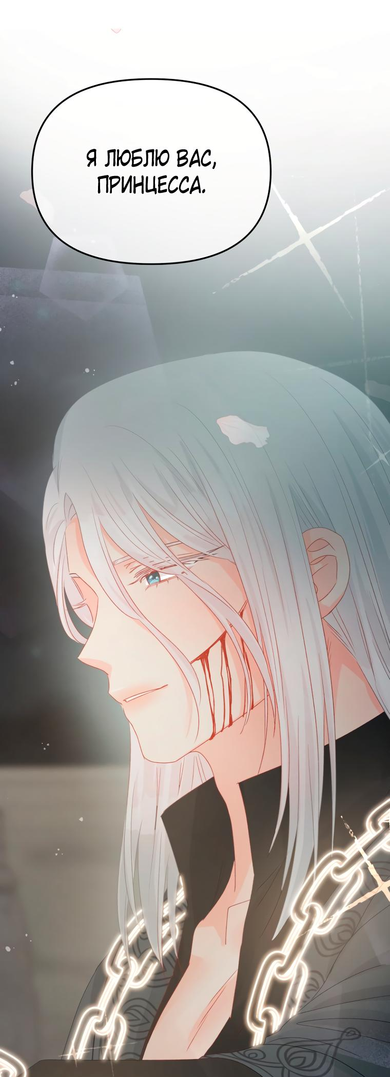 Манга Не отдавай сердце этой книге (манхва) - Глава 89 Страница 63