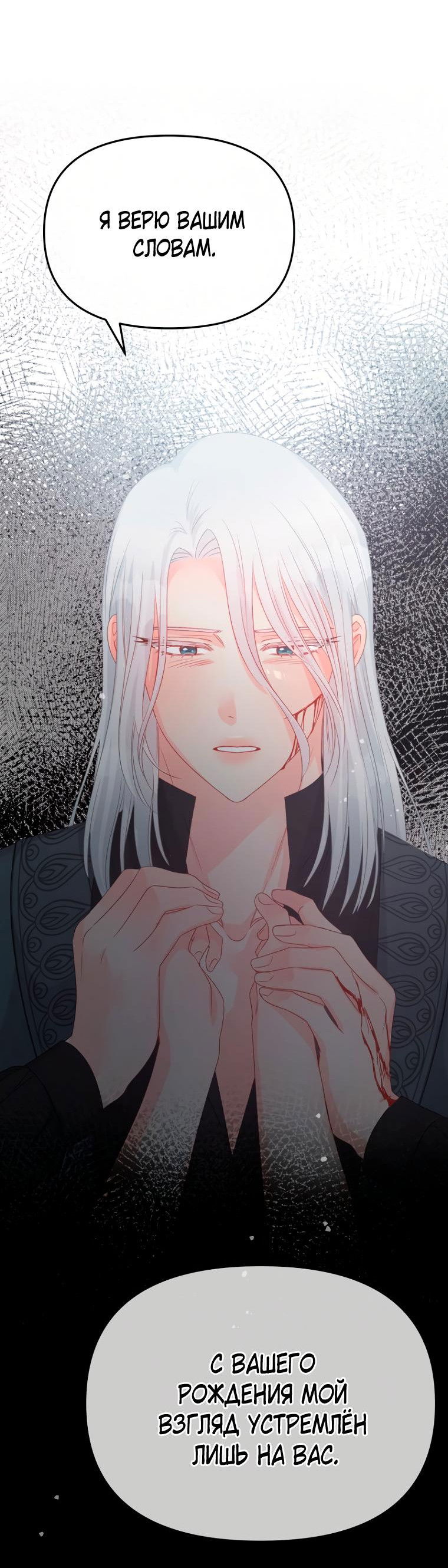 Манга Не отдавай сердце этой книге (манхва) - Глава 89 Страница 40