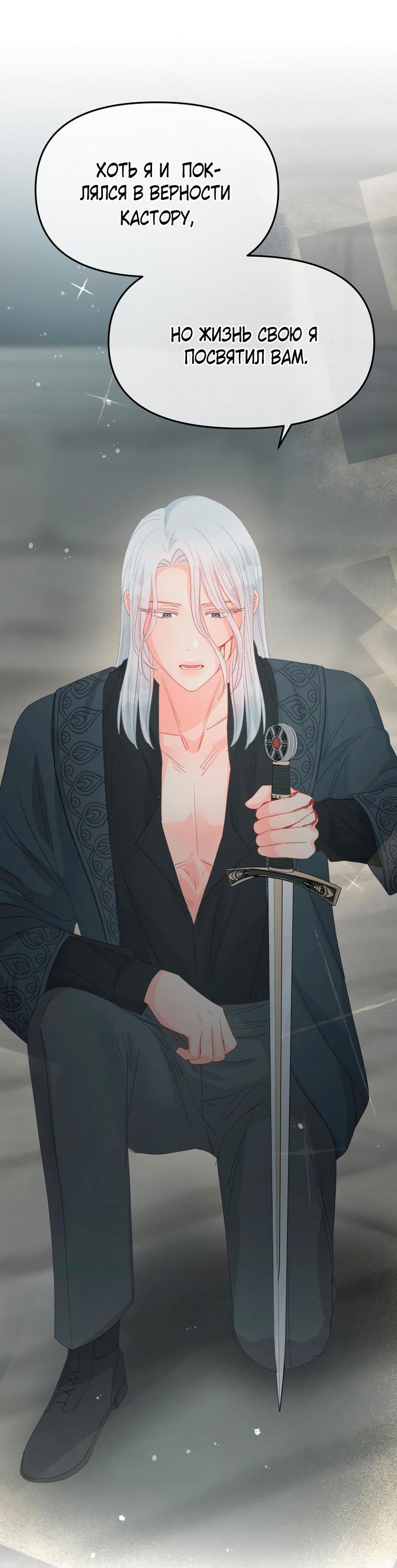 Манга Не отдавай сердце этой книге (манхва) - Глава 89 Страница 56