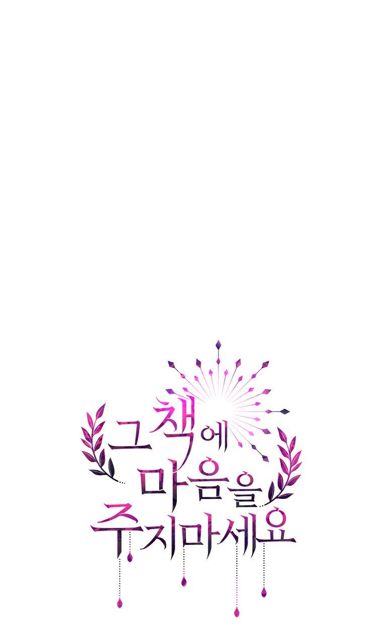 Манга Не отдавай сердце этой книге (манхва) - Глава 89 Страница 4