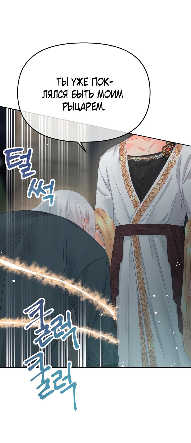 Манга Не отдавай сердце этой книге (манхва) - Глава 89 Страница 10