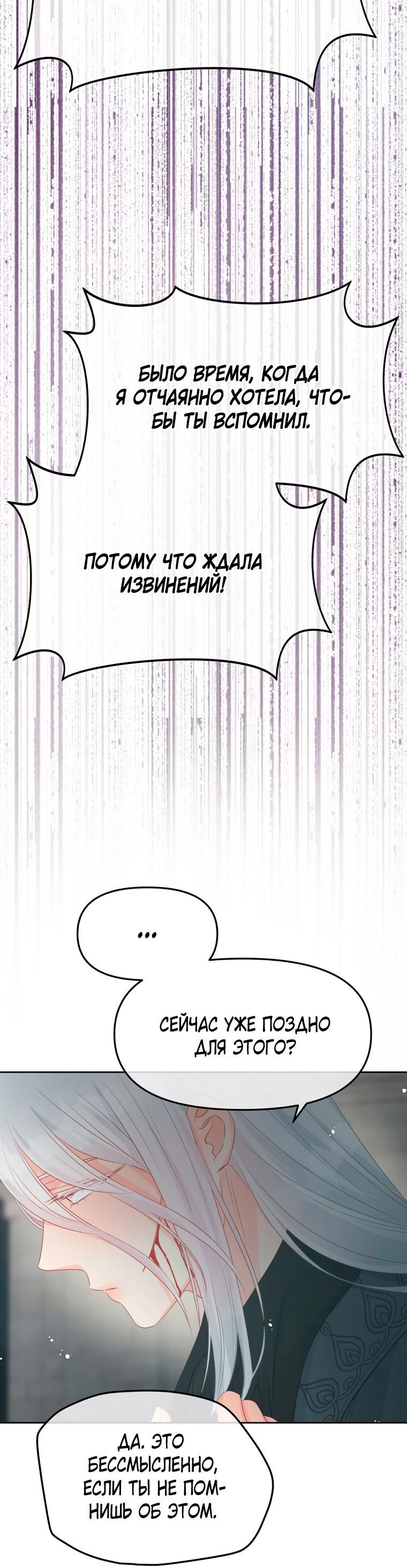 Манга Не отдавай сердце этой книге (манхва) - Глава 89 Страница 35