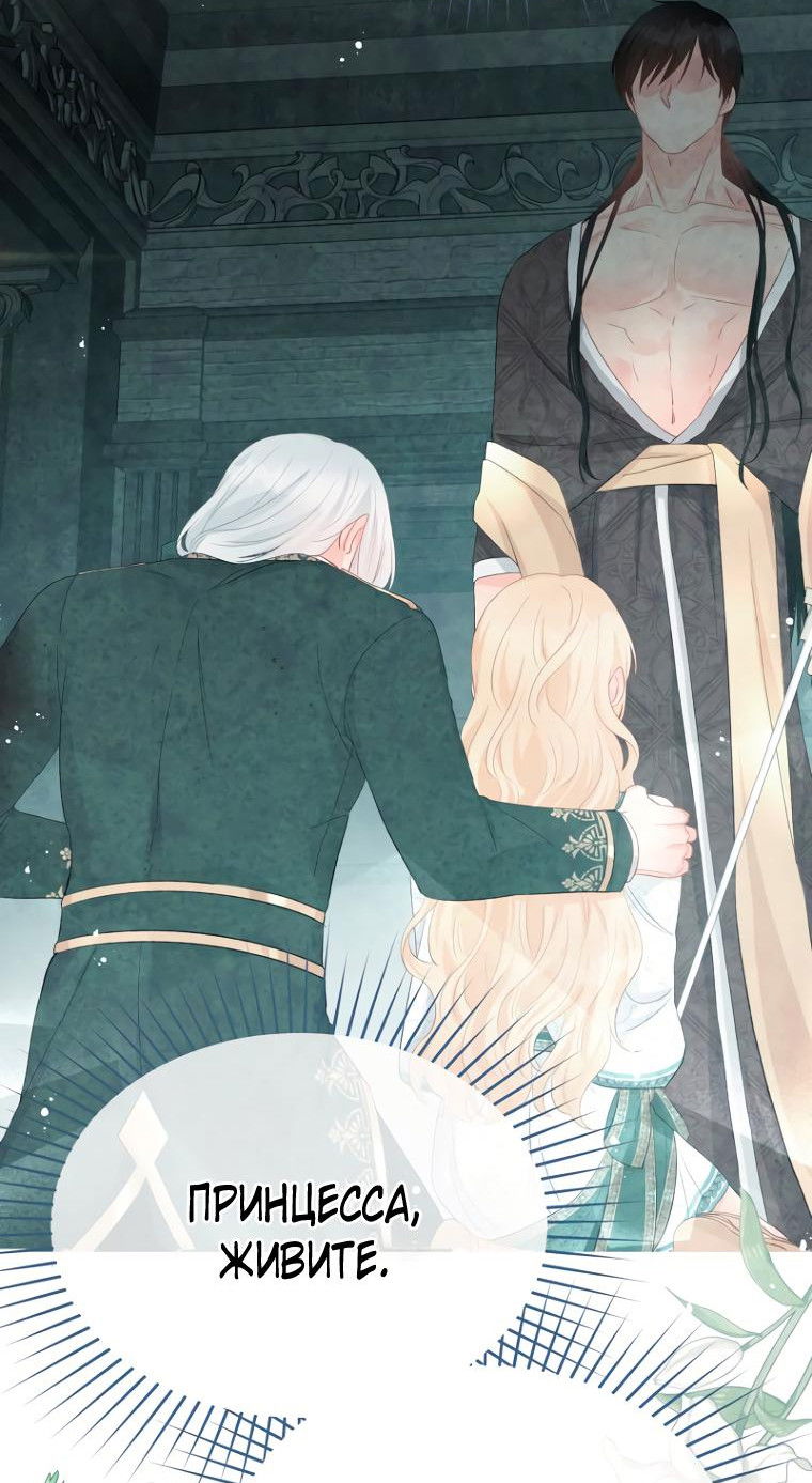 Манга Не отдавай сердце этой книге (манхва) - Глава 89 Страница 50