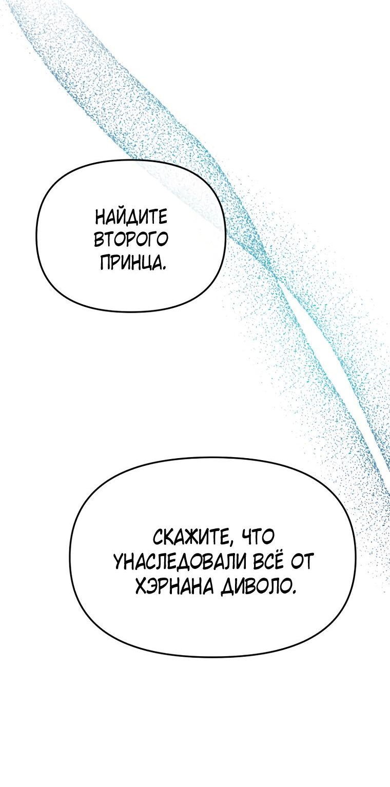 Манга Не отдавай сердце этой книге (манхва) - Глава 89 Страница 54