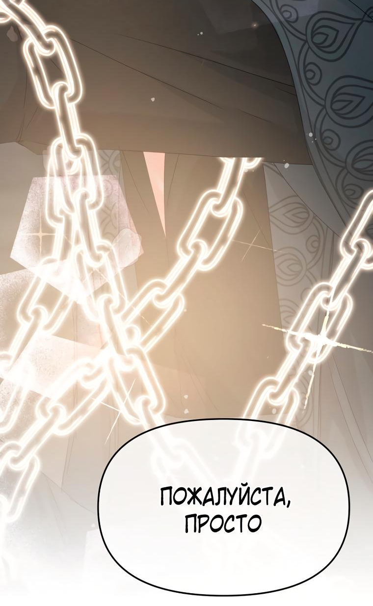 Манга Не отдавай сердце этой книге (манхва) - Глава 89 Страница 64