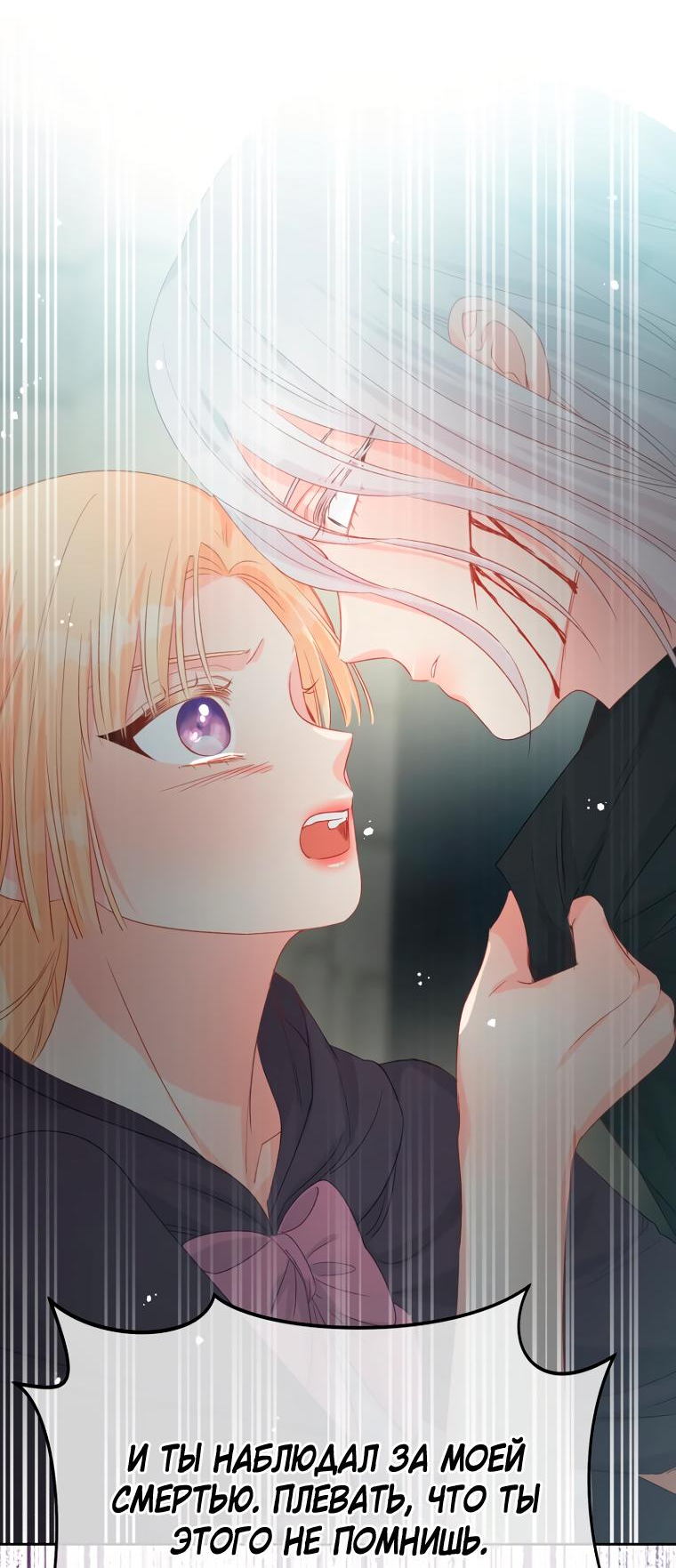 Манга Не отдавай сердце этой книге (манхва) - Глава 89 Страница 34