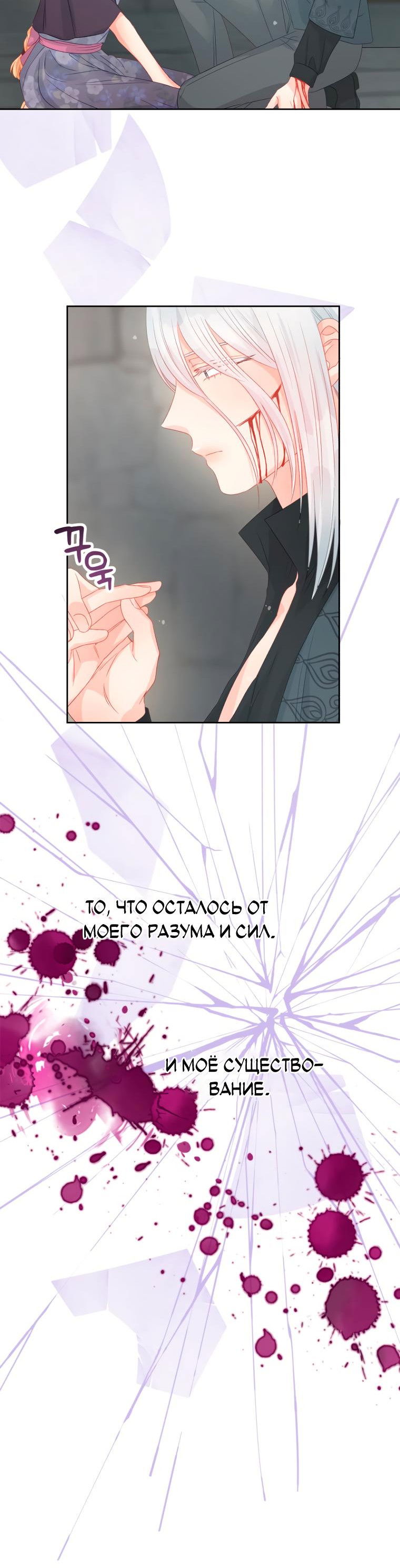 Манга Не отдавай сердце этой книге (манхва) - Глава 89 Страница 52