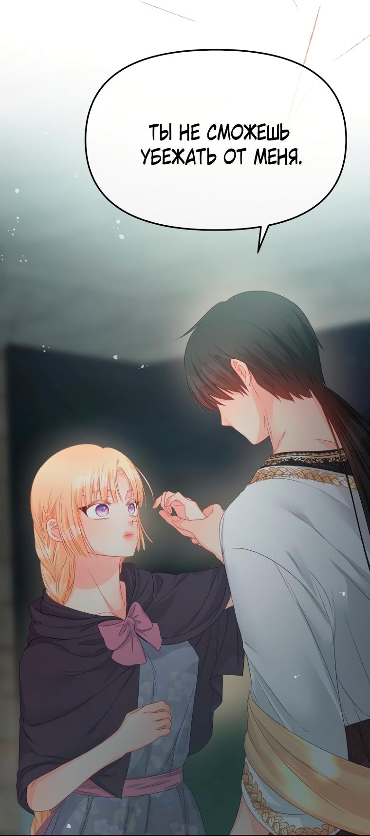 Манга Не отдавай сердце этой книге (манхва) - Глава 89 Страница 14