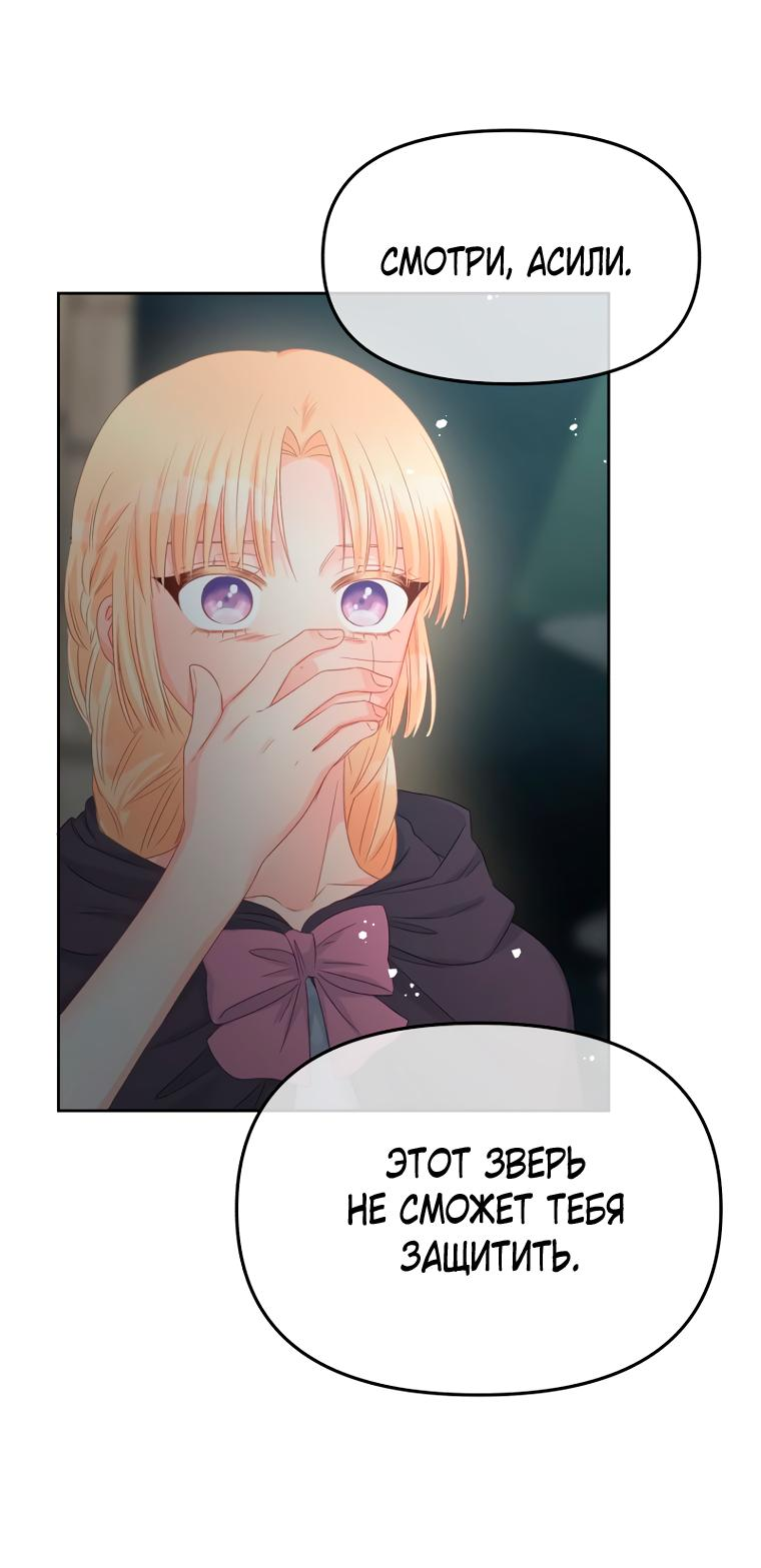 Манга Не отдавай сердце этой книге (манхва) - Глава 89 Страница 11