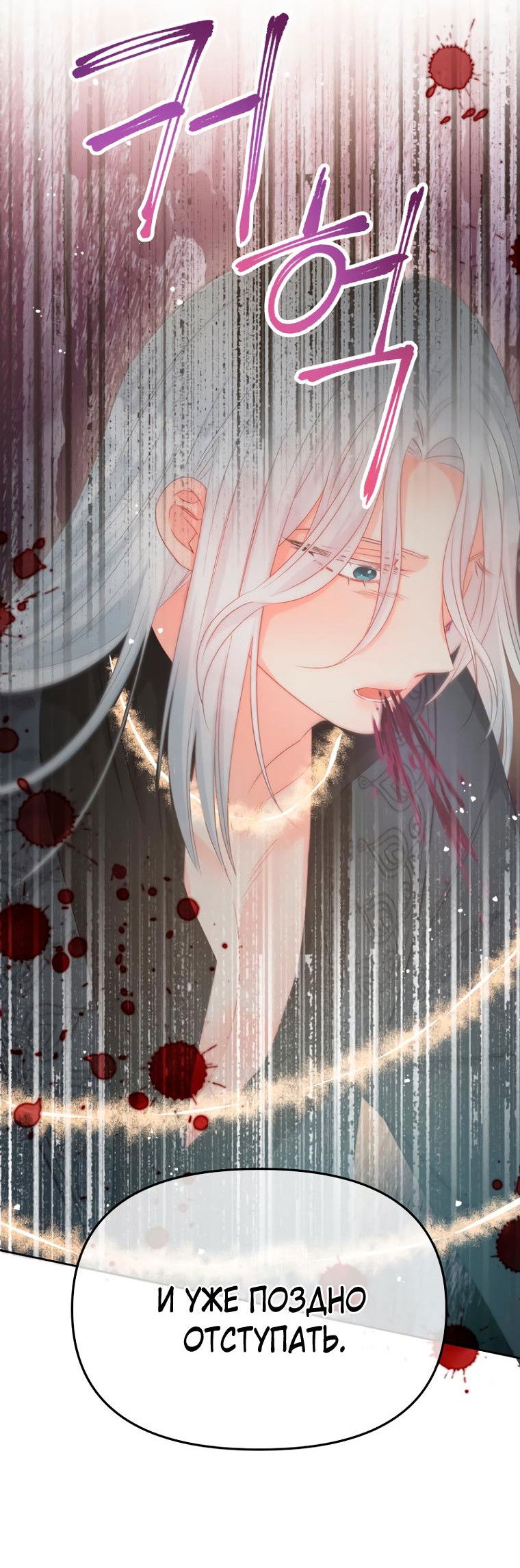 Манга Не отдавай сердце этой книге (манхва) - Глава 89 Страница 9