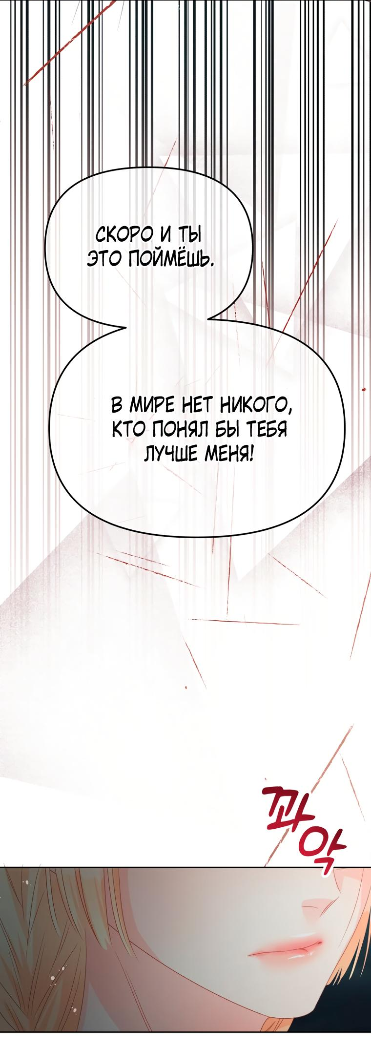 Манга Не отдавай сердце этой книге (манхва) - Глава 89 Страница 15