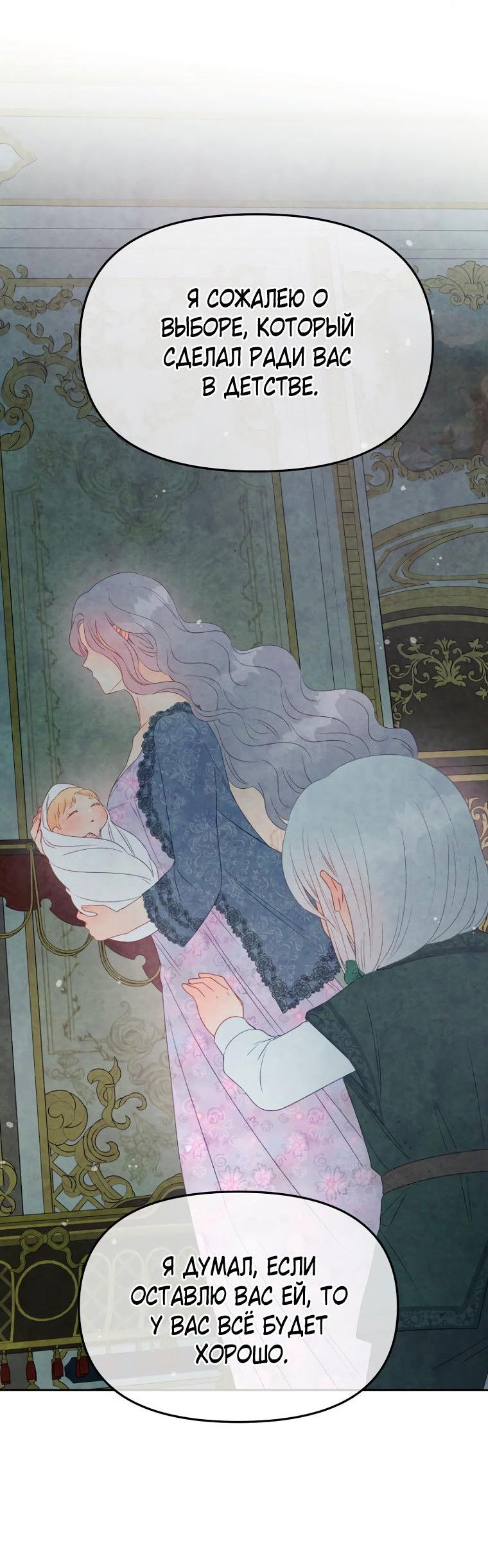 Манга Не отдавай сердце этой книге (манхва) - Глава 89 Страница 45