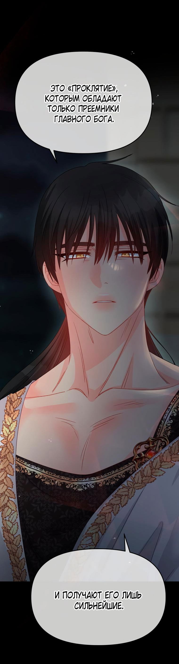 Манга Не отдавай сердце этой книге (манхва) - Глава 88 Страница 54