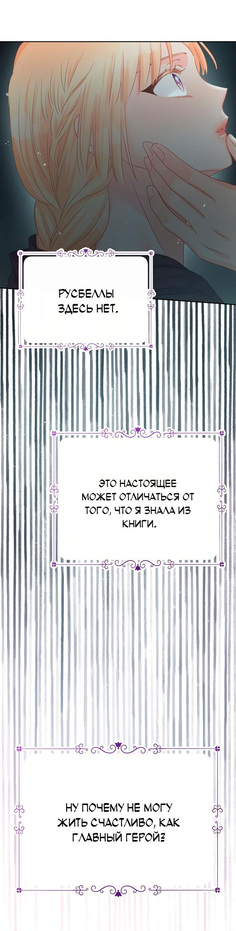 Манга Не отдавай сердце этой книге (манхва) - Глава 88 Страница 27