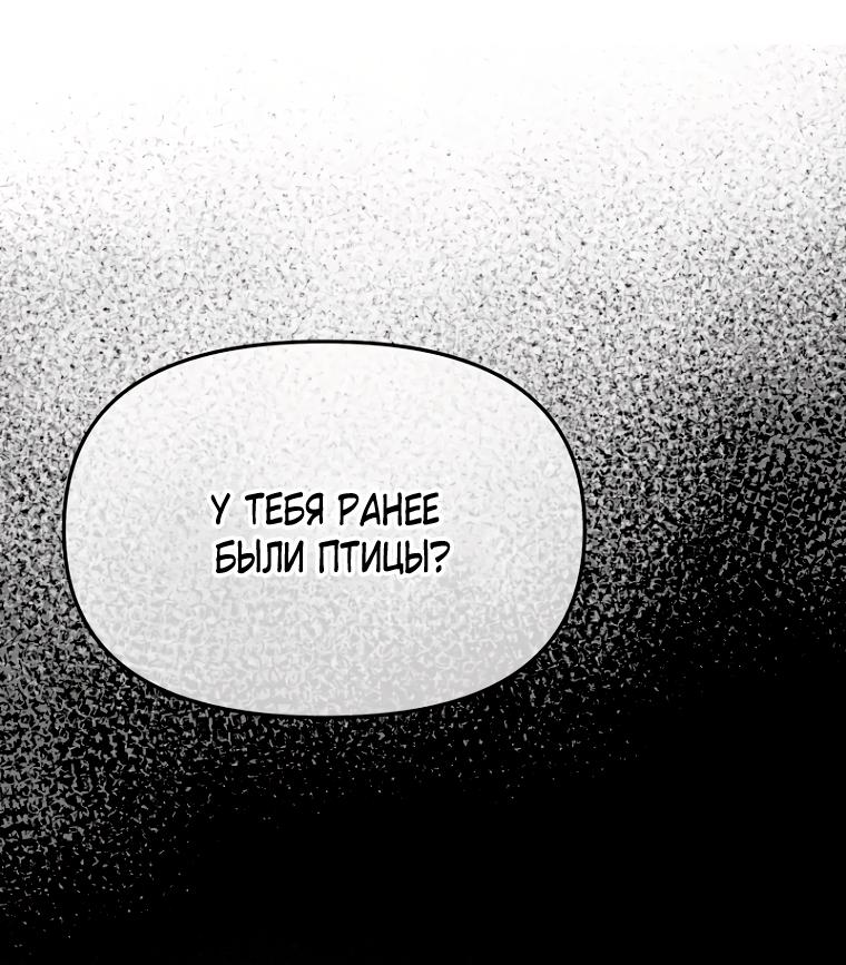 Манга Не отдавай сердце этой книге (манхва) - Глава 88 Страница 24