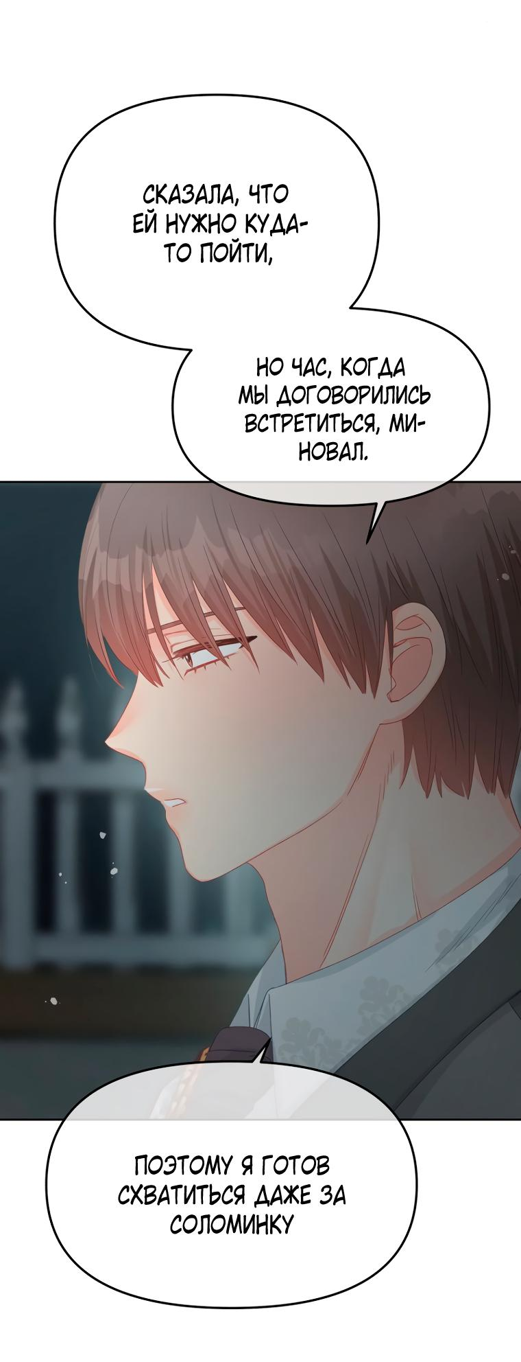 Манга Не отдавай сердце этой книге (манхва) - Глава 88 Страница 8