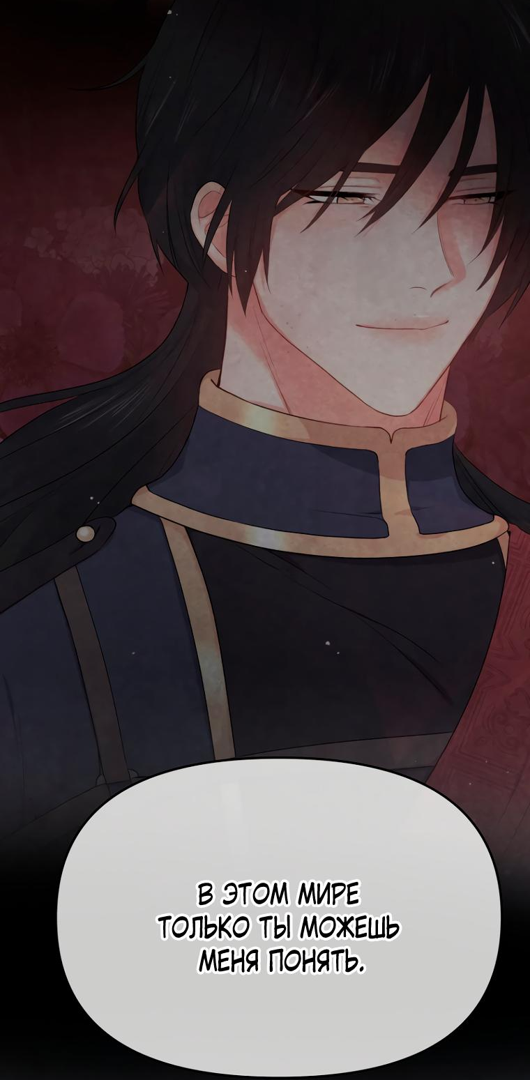 Манга Не отдавай сердце этой книге (манхва) - Глава 88 Страница 56