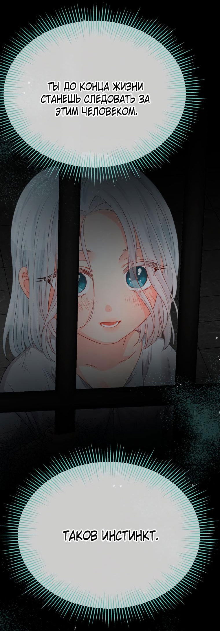 Манга Не отдавай сердце этой книге (манхва) - Глава 88 Страница 16