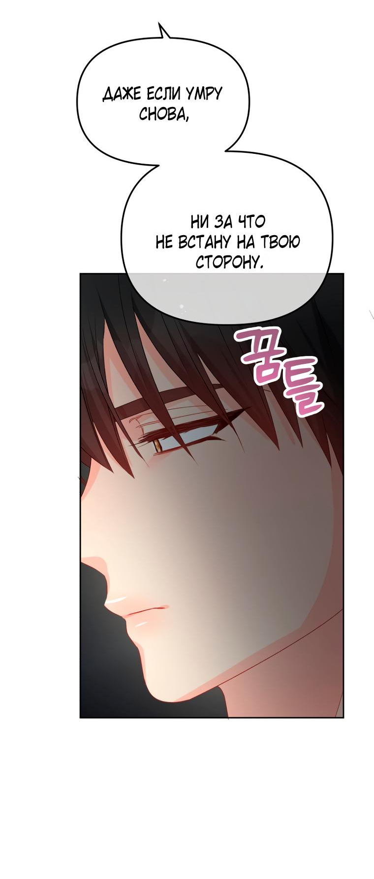 Манга Не отдавай сердце этой книге (манхва) - Глава 88 Страница 63