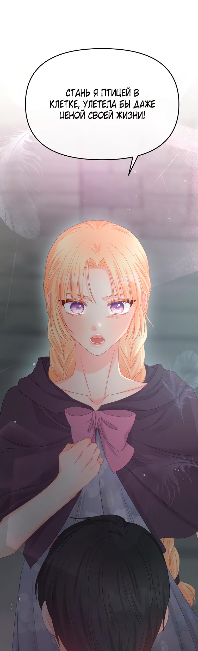 Манга Не отдавай сердце этой книге (манхва) - Глава 88 Страница 30