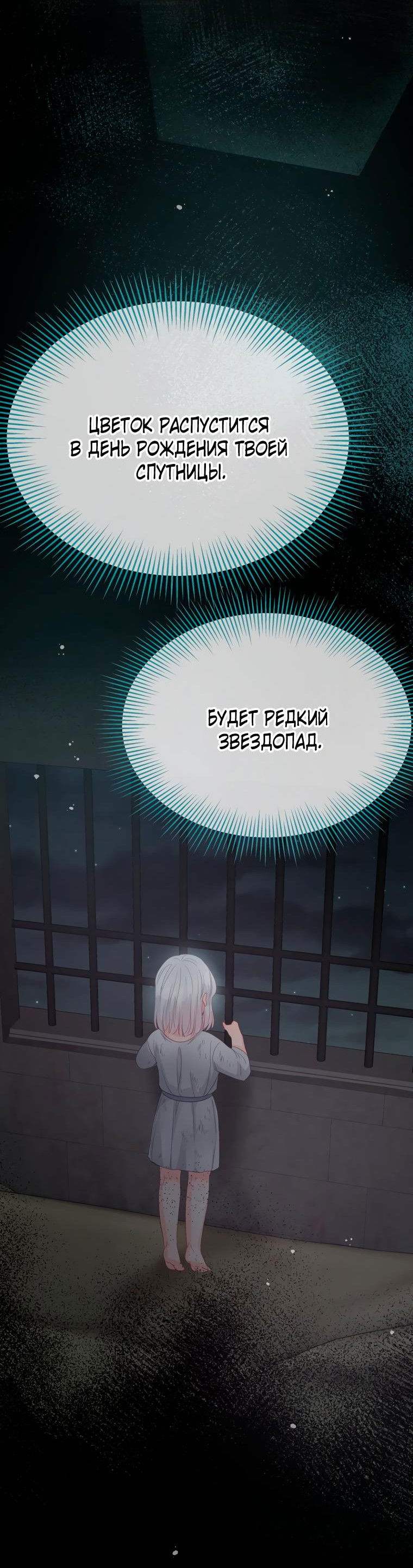 Манга Не отдавай сердце этой книге (манхва) - Глава 88 Страница 15