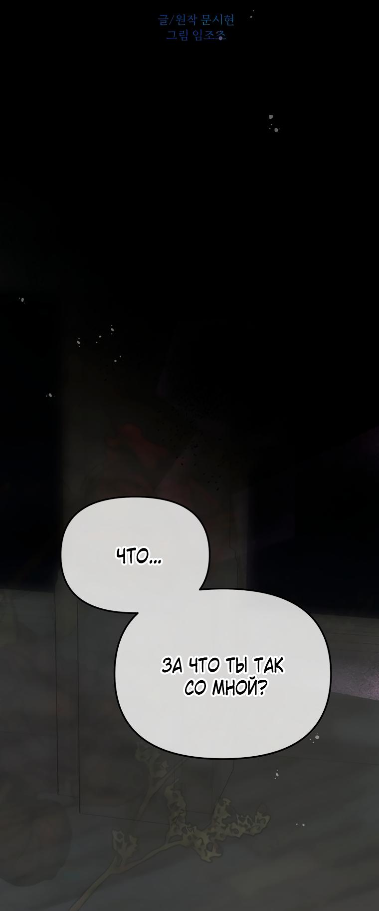 Манга Не отдавай сердце этой книге (манхва) - Глава 88 Страница 21