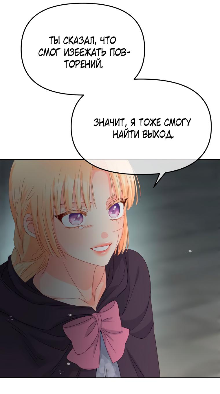 Манга Не отдавай сердце этой книге (манхва) - Глава 88 Страница 62