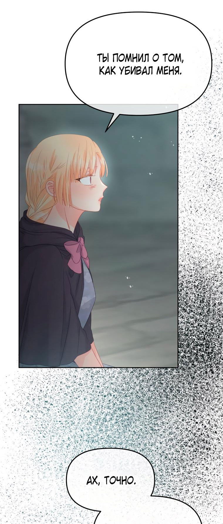 Манга Не отдавай сердце этой книге (манхва) - Глава 88 Страница 51