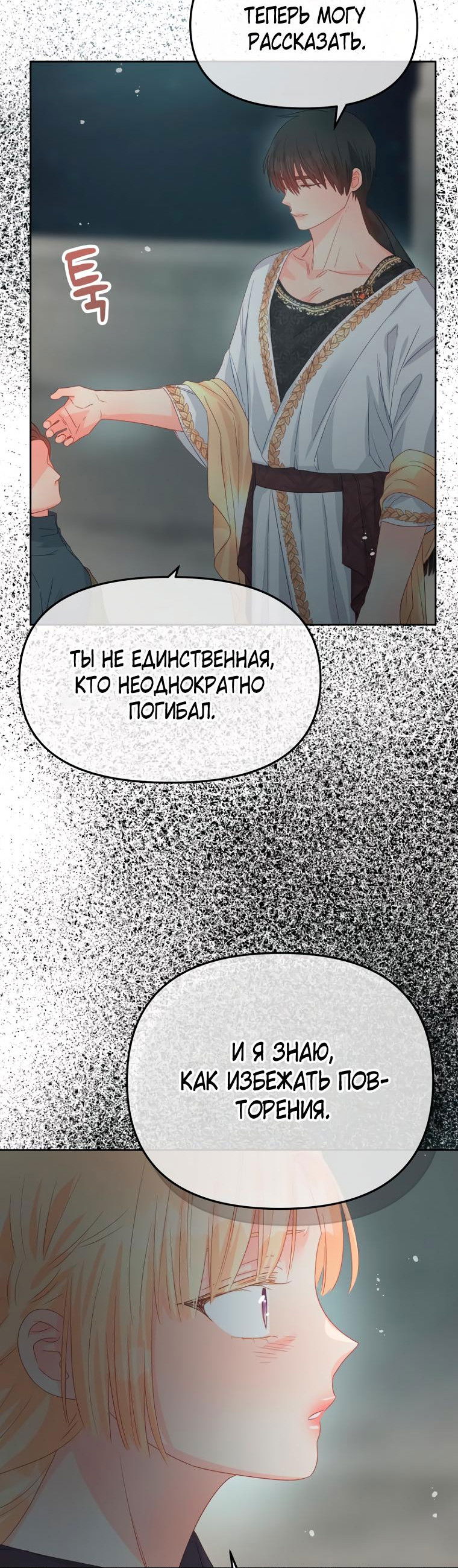 Манга Не отдавай сердце этой книге (манхва) - Глава 88 Страница 52