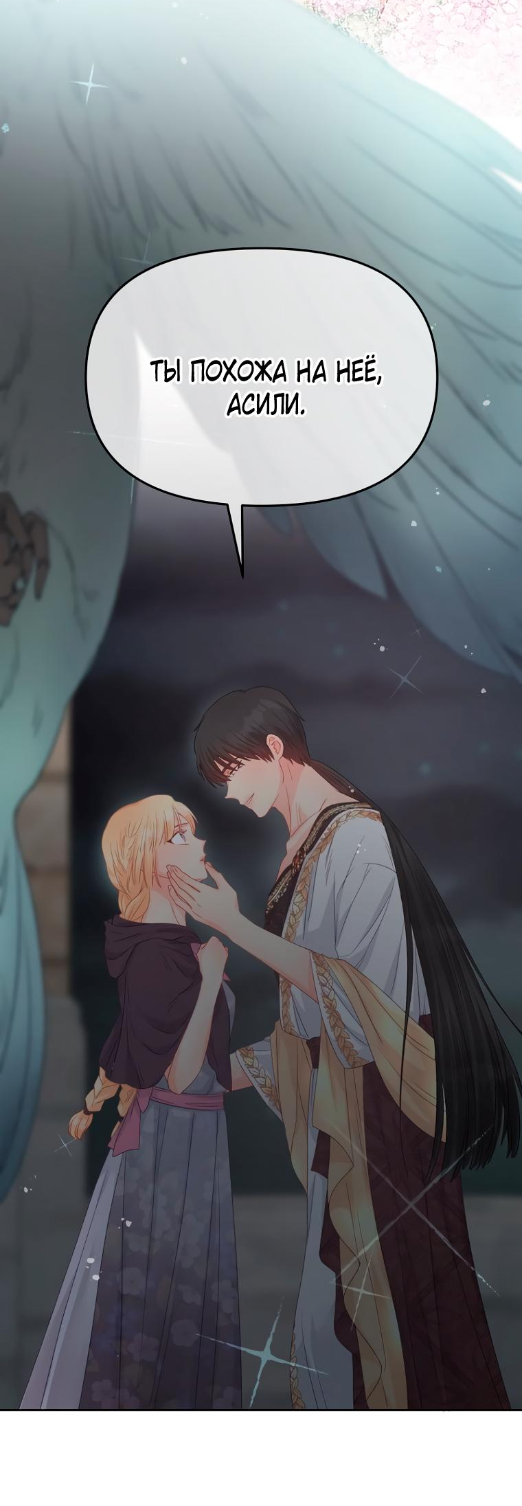 Манга Не отдавай сердце этой книге (манхва) - Глава 88 Страница 26