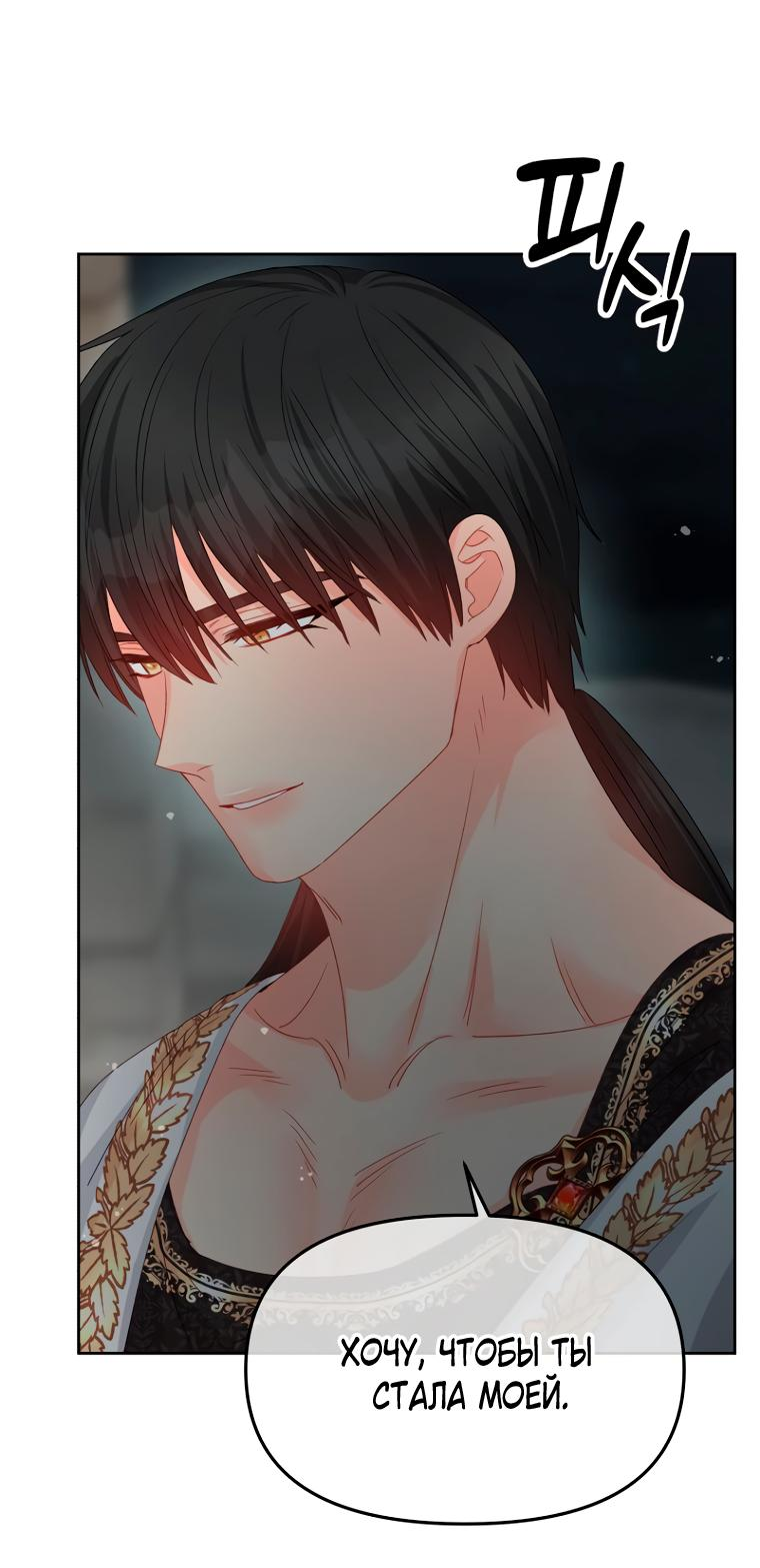 Манга Не отдавай сердце этой книге (манхва) - Глава 88 Страница 23