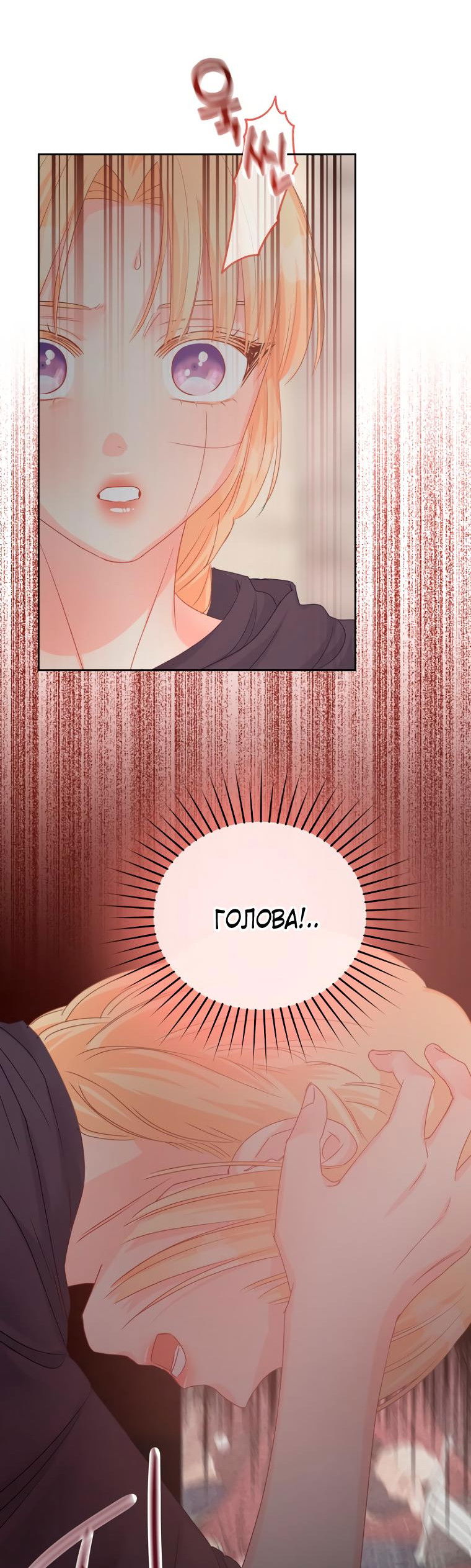 Манга Не отдавай сердце этой книге (манхва) - Глава 88 Страница 37