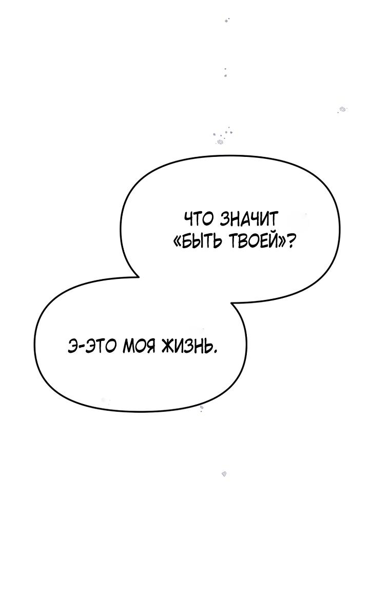 Манга Не отдавай сердце этой книге (манхва) - Глава 88 Страница 29