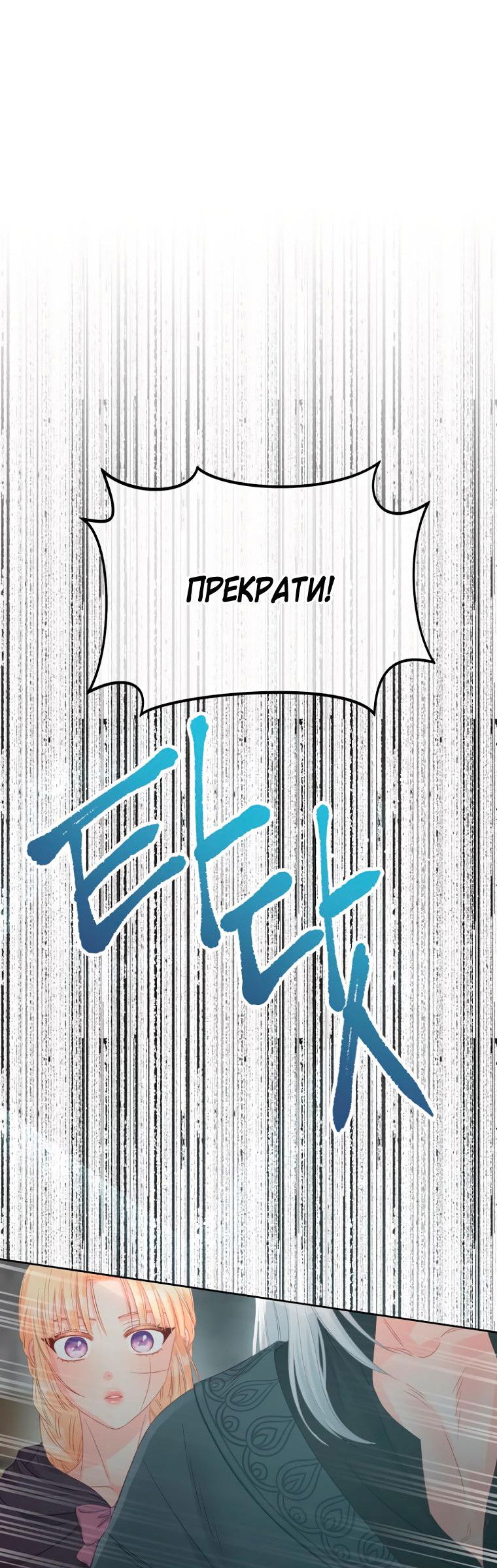 Манга Не отдавай сердце этой книге (манхва) - Глава 88 Страница 66