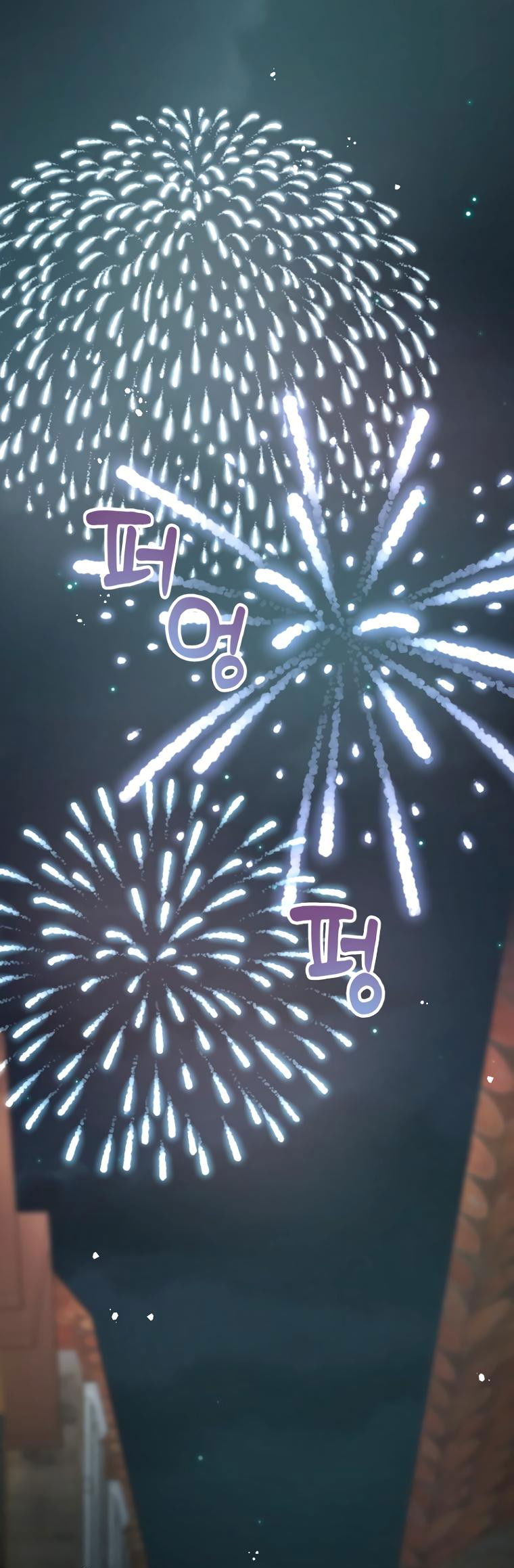 Манга Не отдавай сердце этой книге (манхва) - Глава 88 Страница 1