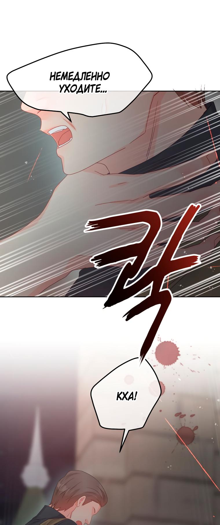 Манга Не отдавай сердце этой книге (манхва) - Глава 88 Страница 34